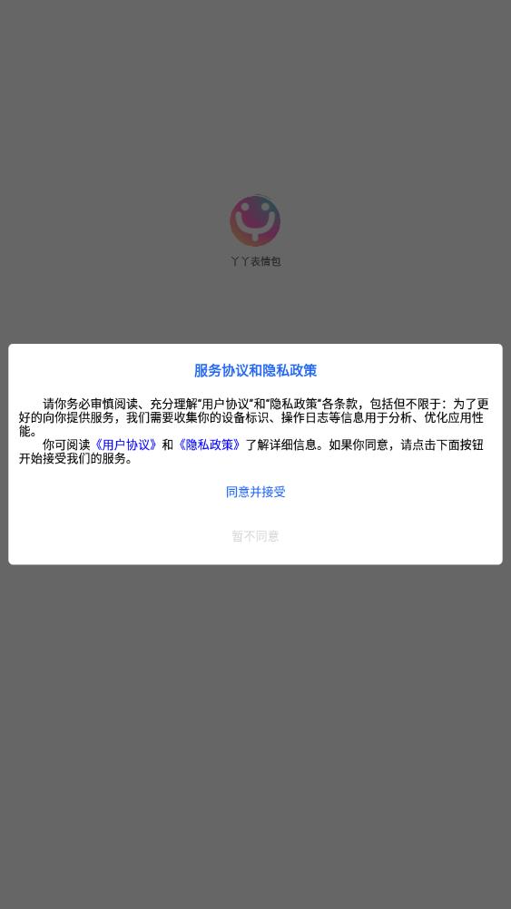 丫丫表情包app图2