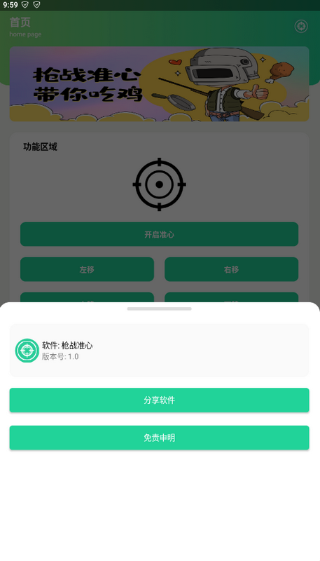 枪战准心工具图1