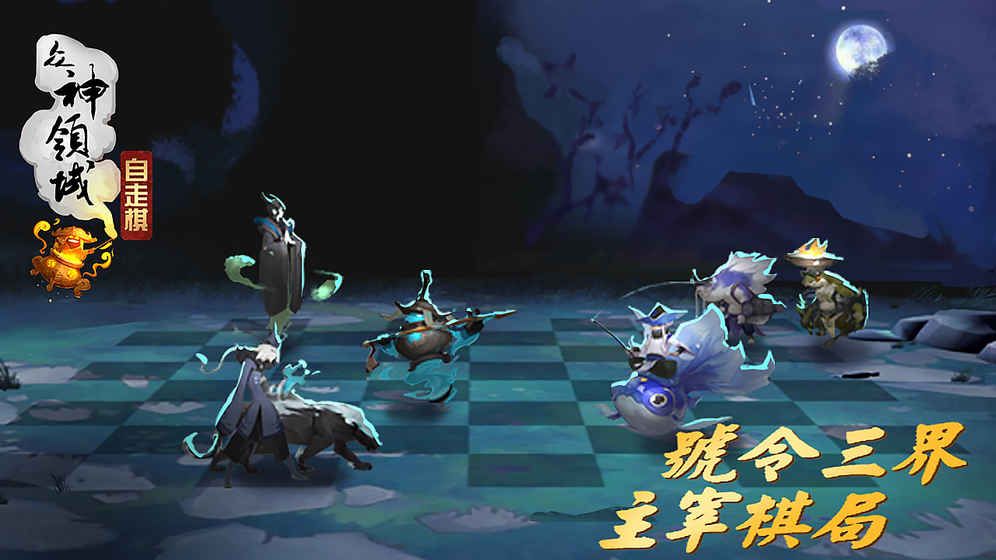 众神领域自走棋截图4