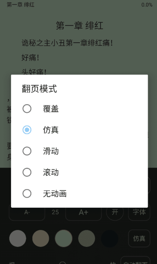 风月读书安卓版图4