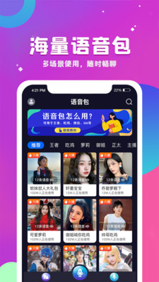 变声器王者语音包图3