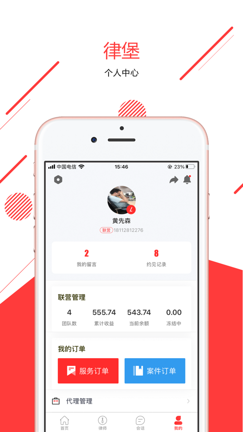 律堡app最新版