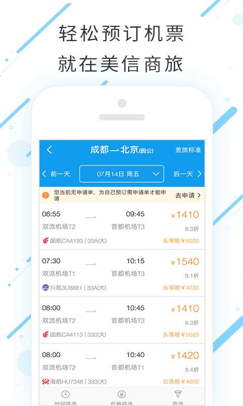 美信商旅图3
