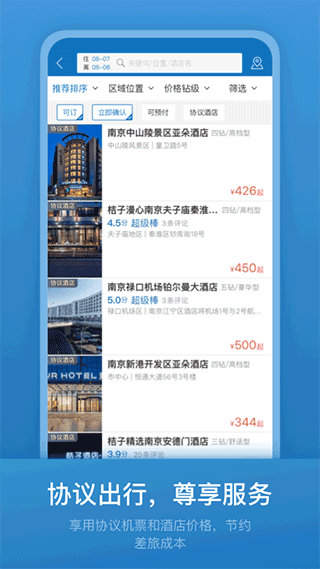 石油商旅app最新版