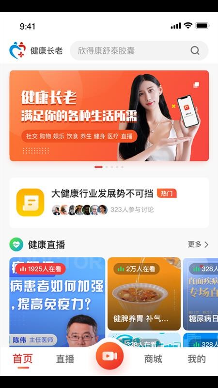 健康长老图6