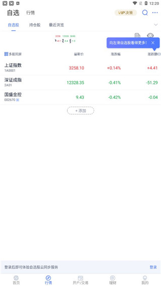 国盛通app