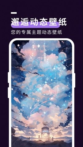 星空壁纸秀图5