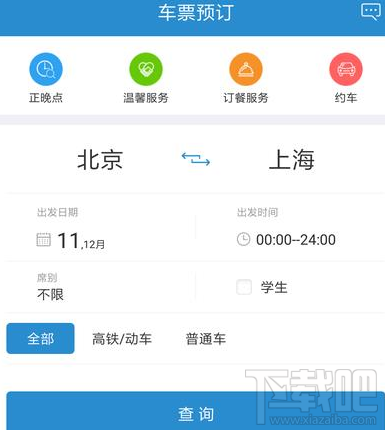 全新12306手机客户端怎么用铁路123063.0版使用教程