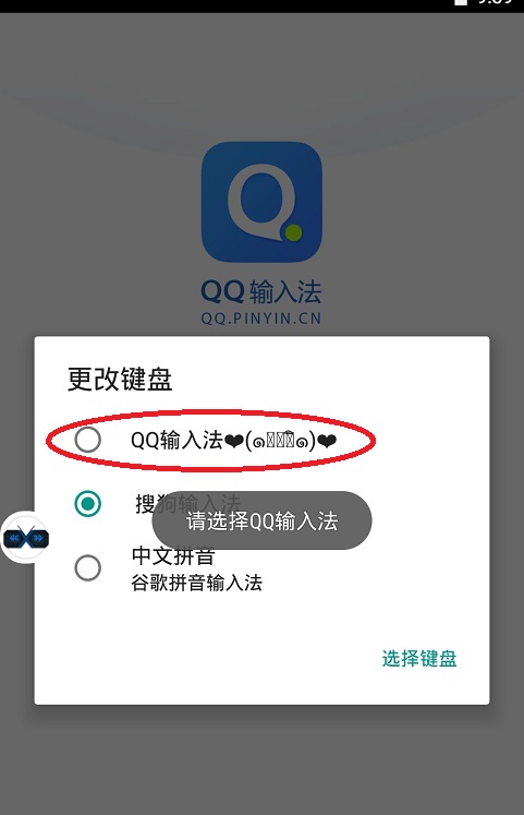 如何切换输入法3
