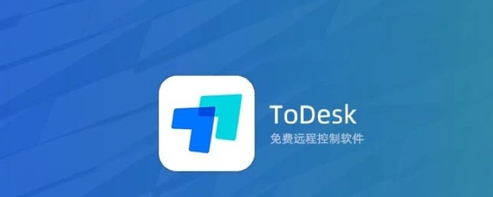 todesk使用教程大全