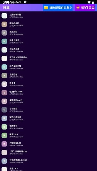 腕趣应用商店图3