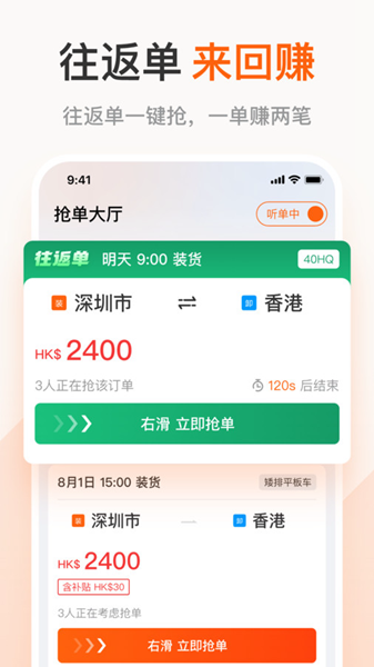 粤港回头车司机安卓版截图4