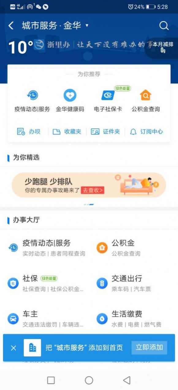 北京健康宝app最新版北京通截图4