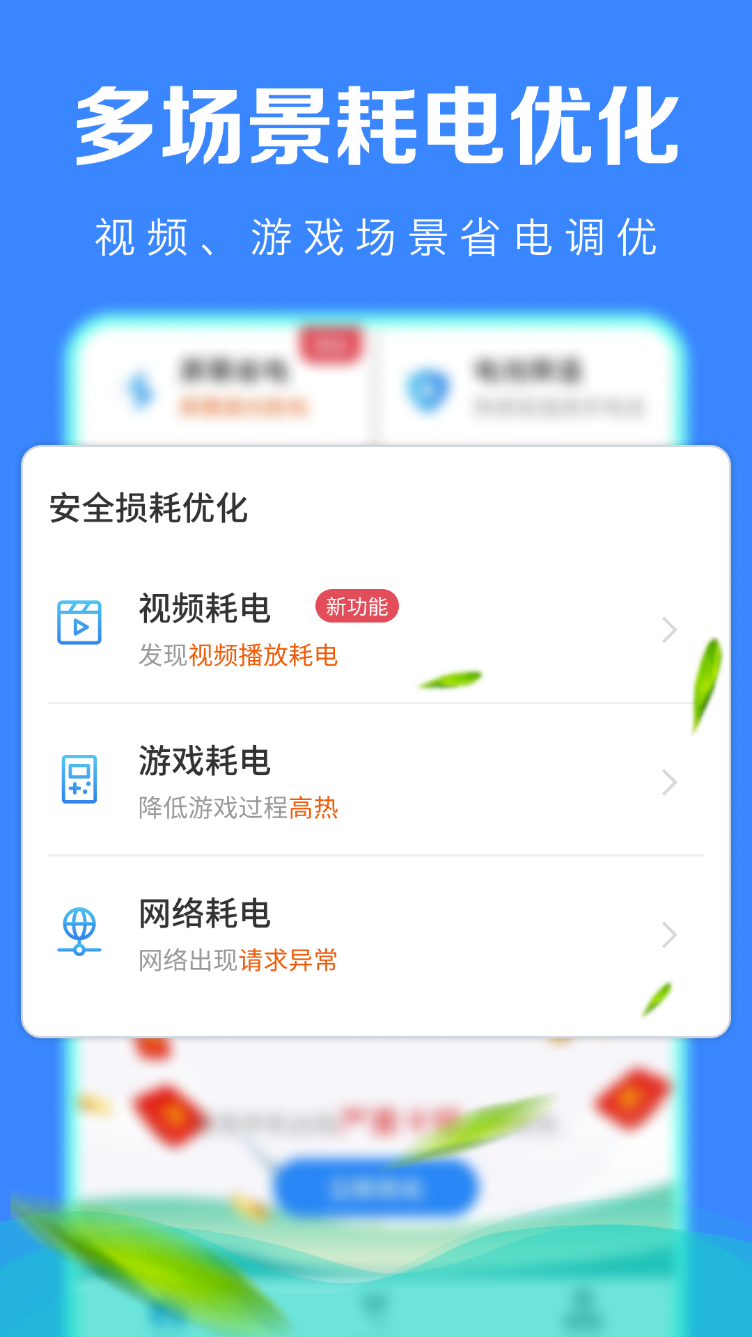 极速省电管家图2