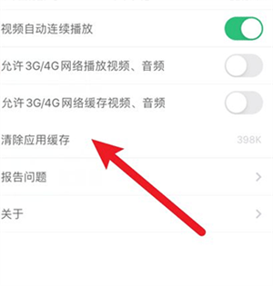 网易云课堂清理缓存的办法截图1
