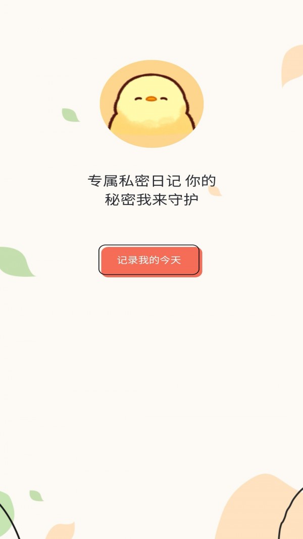 易记便签图3