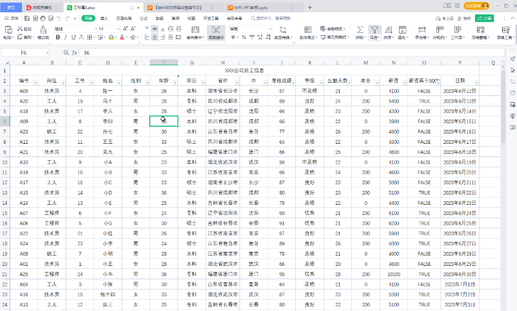 wpsexcel如何一次性增加多行