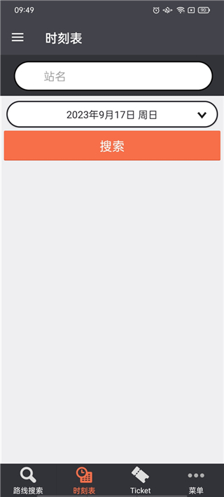 乘换案内(JapanTransitPlanner)