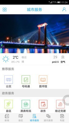速新闻手机版