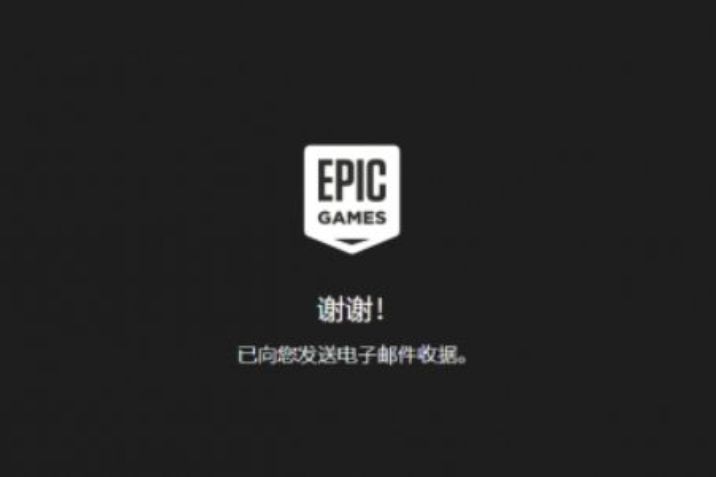 Epic怎么领取控制Epic领取控制教程