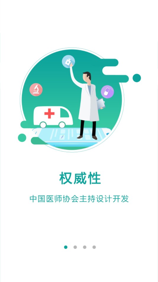 数字住培app安卓版