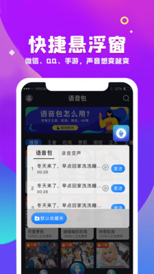 变声器王者语音包第3张截图