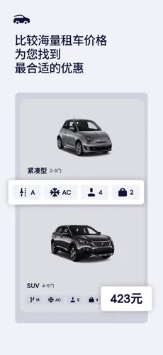 Skyscanner天巡旅行图2