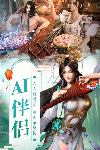 逍遥仙道图4