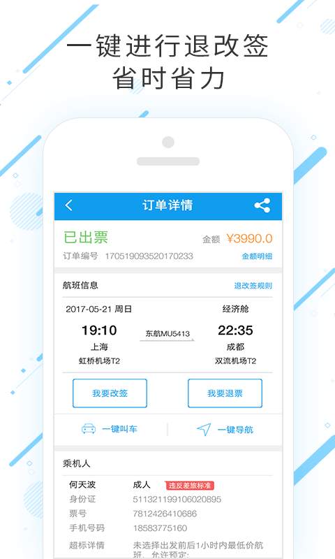 美信商旅图2
