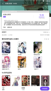 漫士多漫画app官网下载安装图6