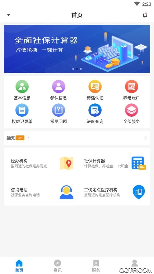 河南社保养老认证图1