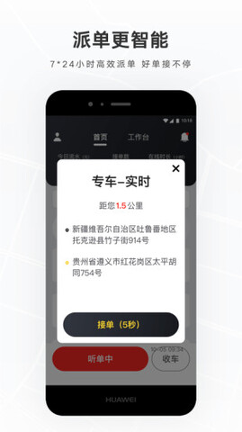 礼帽出行司机官方app免费下载截图3