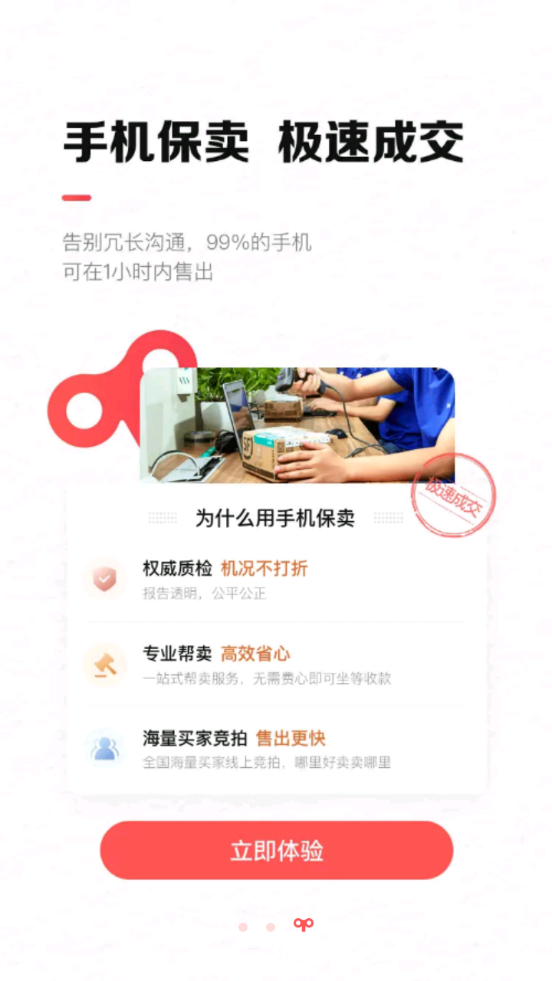 转转二手交易图3