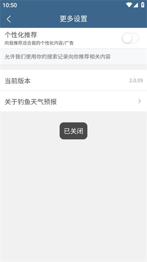钓鱼天气预报精准看风雨气压app如何关闭广告5