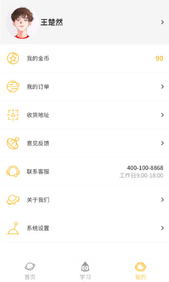 纳思网校app