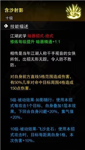 逸剑风云决暗器武学收集攻略