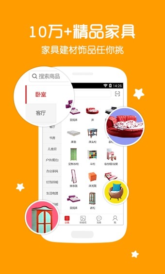 装修家app图2