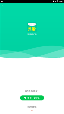 钱宝头条app官方版下载图2