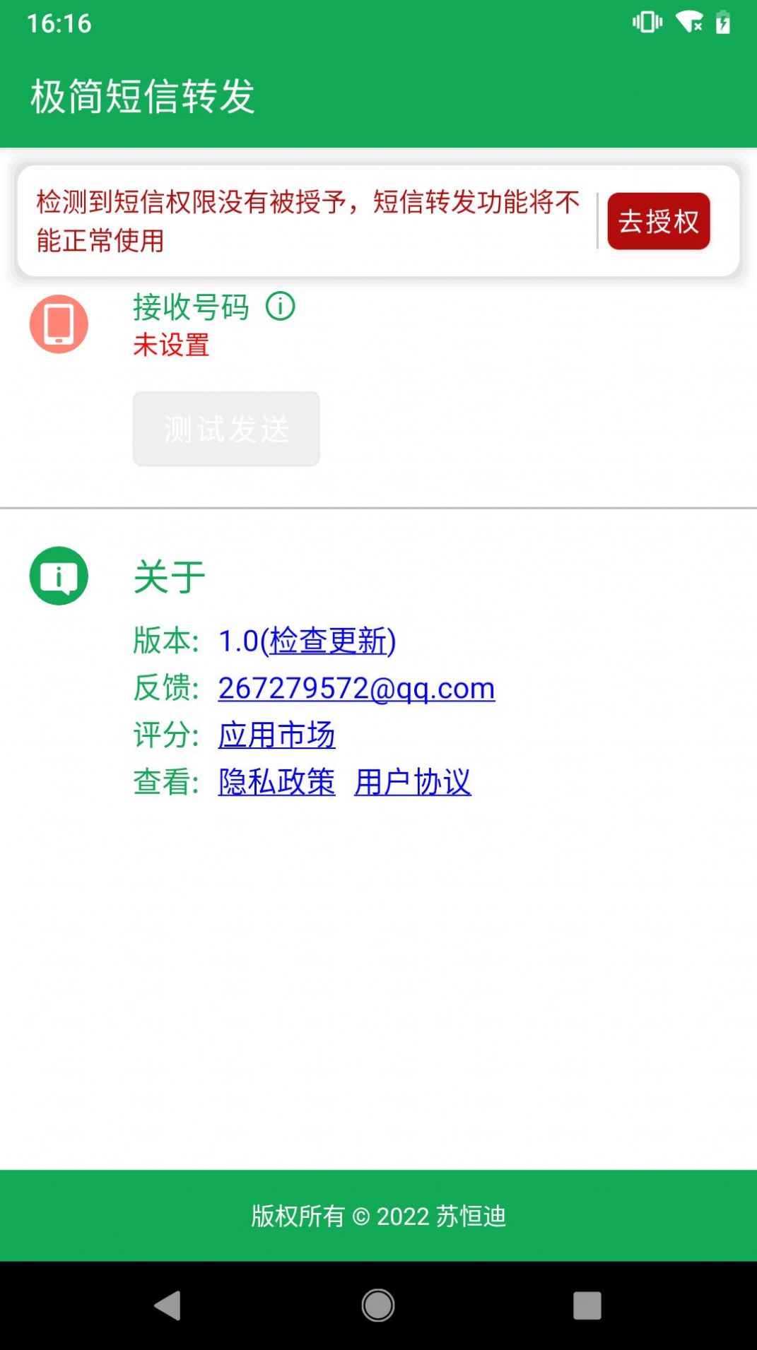 极简短信转发图1