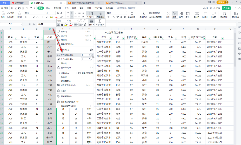 wpsexcel如何一次性增加多行