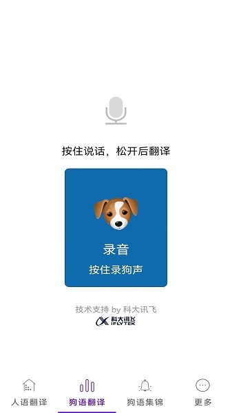 宠物翻译机图4