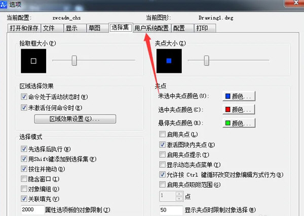 AutoCAD2020怎么设置确认cad2020确定键设置教程