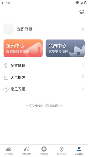 钓鱼天气预报精准看风雨气压app如何关闭广告3
