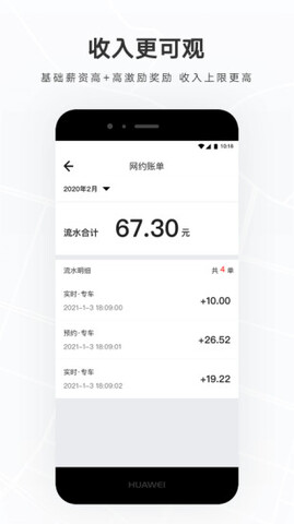 礼帽出行司机官方app免费下载截图1