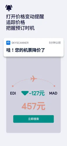 skyscanner官方版图1