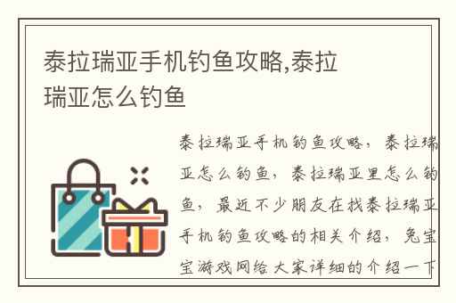 泰拉瑞亚手机钓鱼攻略,泰拉瑞亚怎么钓鱼