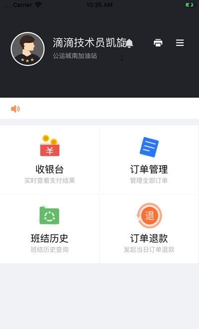 小桔加油收银台图6