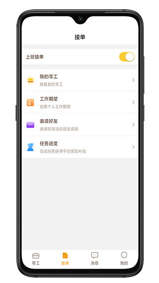 找零工应用