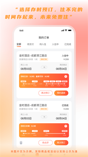 金时房客图4