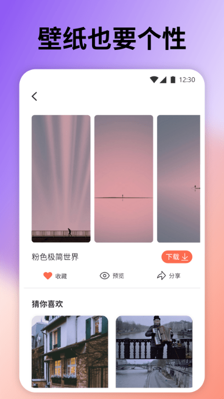 云上壁纸小程序截图1